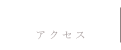 ACCESS